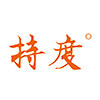 持度家居