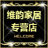维韵家居专营店