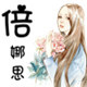倍娜思旗舰店
