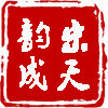 建阳市宋韵天成建盏厂的LOGO