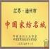 舒友家纺