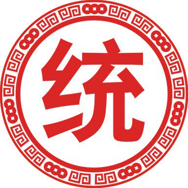 统一奖牌
