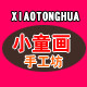 小童画手工坊的LOGO