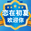 阳光给丽