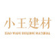 佛山小王建材的LOGO