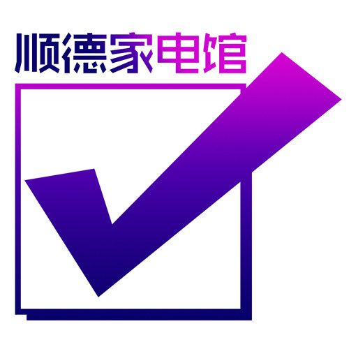 顺德家电馆