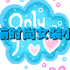 靖瑜时尚女装小铺