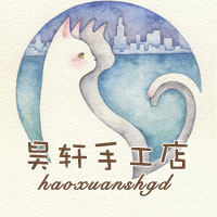 昊轩手工店
