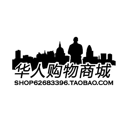华人购物商城