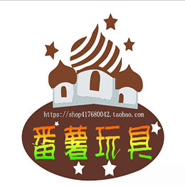 番薯玩具小铺