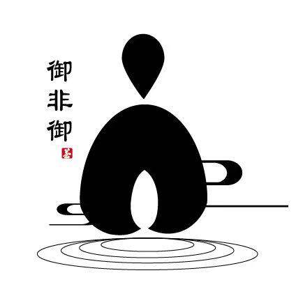 御非御茶业