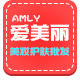 Amily 爱美丽美妆护肤批发