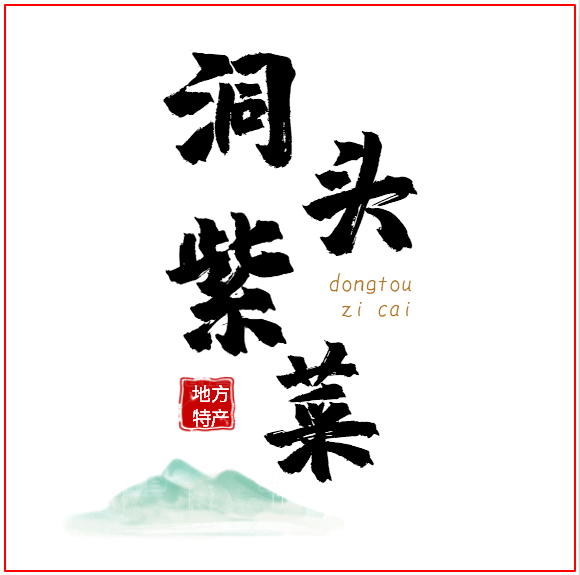 洞头佬紫菜的LOGO