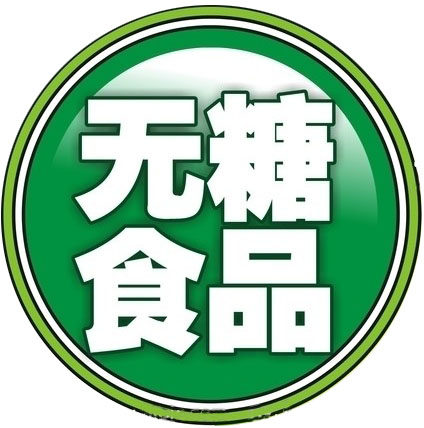 无糖食品品牌店