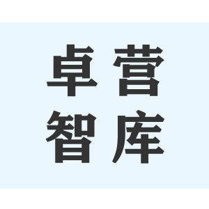 卓营智库的LOGO