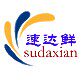 速达鲜生鲜食品的LOGO