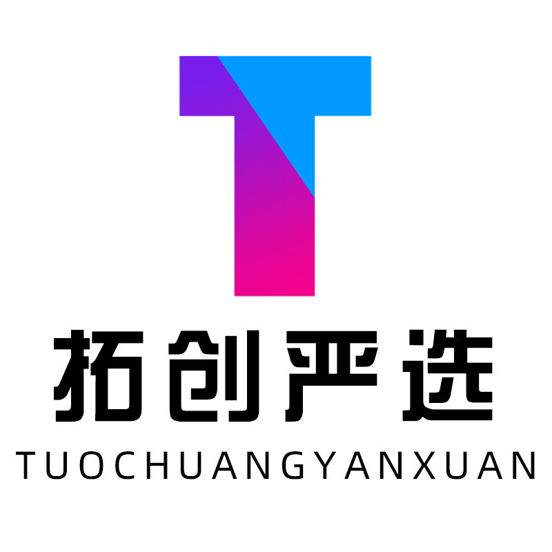 拓创严选