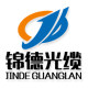东莞市锦德光缆有限公司