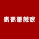 青青蔷薇家童品