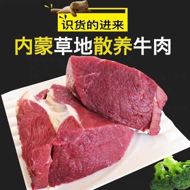 原切冷鲜内蒙牛羊店