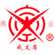 成文厚旗舰店的LOGO