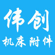 盐山伟创机床附件厂