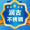 上海润古机电设备有限公司的LOGO