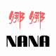 NANA 原创韩国饰品的LOGO