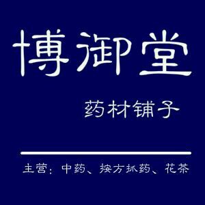 博御堂药材铺子的LOGO
