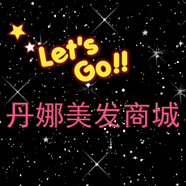 丹娜美发商城的LOGO