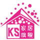 ks家居旗舰