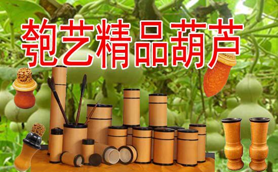 匏艺精品葫芦的LOGO