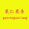 果仁果香吐鲁番葡萄干直销的LOGO