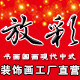 放彩装饰画企业店的LOGO