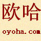 欧哈时尚