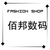 佰帮数码