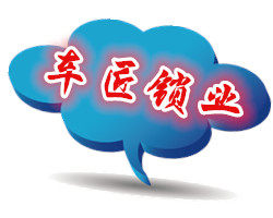 车匠锁业