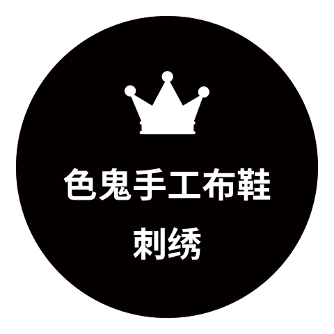 俏江南色鬼潮流布鞋