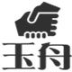 玉舟五金贸易