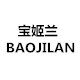 宝姬兰旗舰店的LOGO