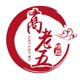 高老五旗舰店的LOGO
