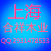 上海合祥木业的LOGO