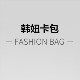 韩妞卡包的LOGO
