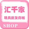 汇千家玩具批发商城的LOGO