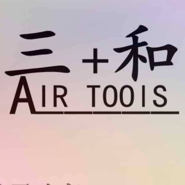 三和气动工具