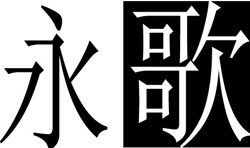 衣童服饰