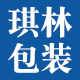 琪林包装