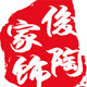 俊陶家饰