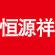 恒源祥品质洗护店