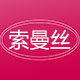 索曼丝旗舰店的LOGO